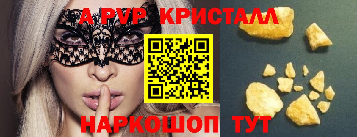 Alpha PVP Соль  А ПВП  A-PVP СК КРИС  Alfa_PVP СК  Татарск 