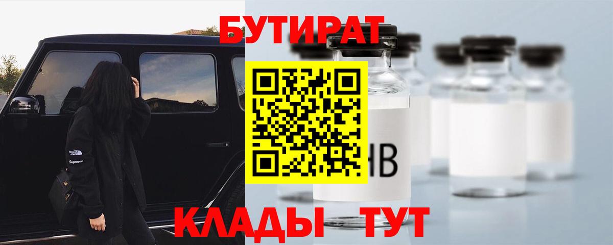 БУТИРАТ  Татарск  Бутират буратино 