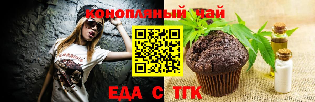 Печенье с ТГК конопля  Татарск 