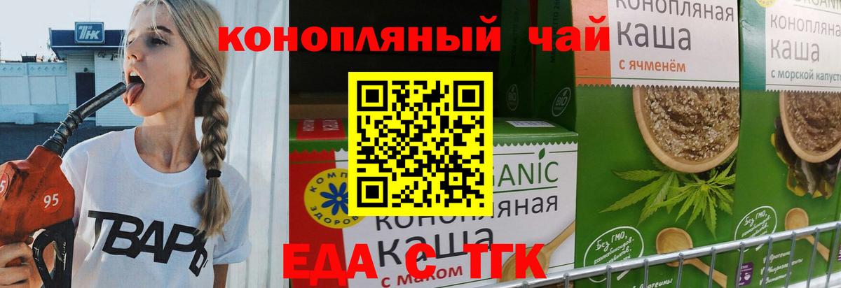Еда ТГК конопля  Вход с VPN  Татарск 