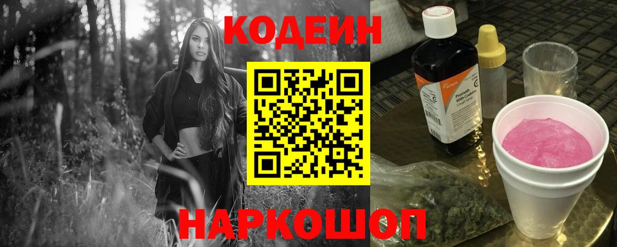 Кодеин Purple Drank  Татарск  Codein напиток Lean (лин) 