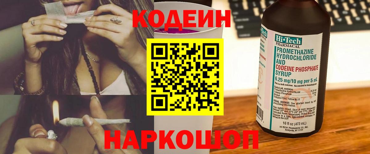 Кодеин Purple Drank  Вход с VPN  Татарск  Кодеин напиток Lean (лин) 