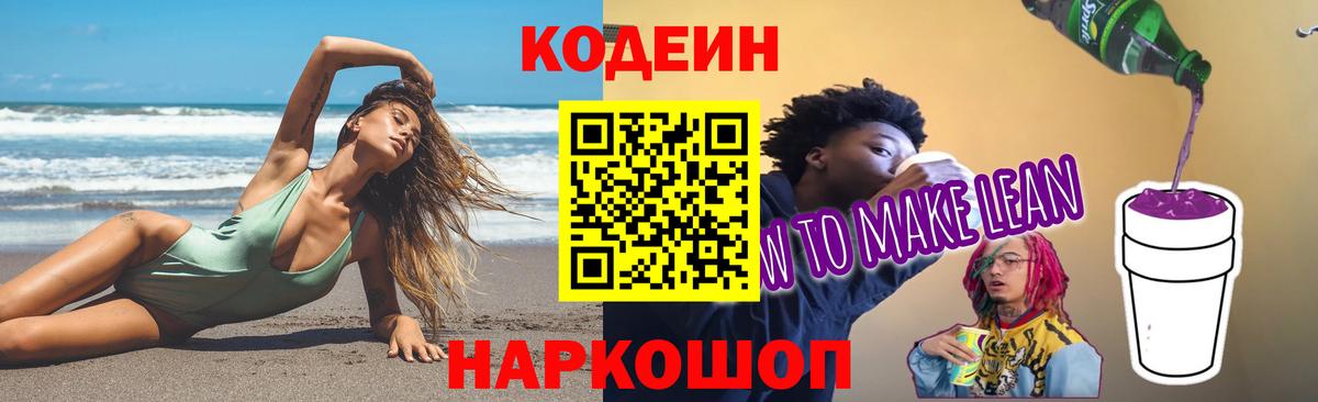 Codein напиток Lean (лин) Татарск