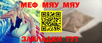 мяу мяу кристалл Заводоуковск