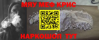 мяу мяу кристалл Заводоуковск