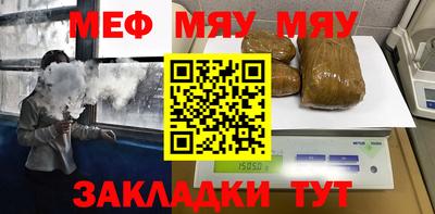 мяу мяу кристалл Заводоуковск