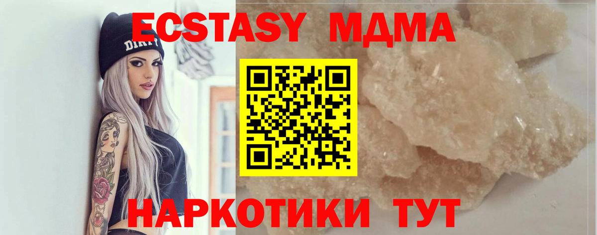 МДМА кристаллы  Вход с VPN  MDMA  МДМА crystal  Татарск 