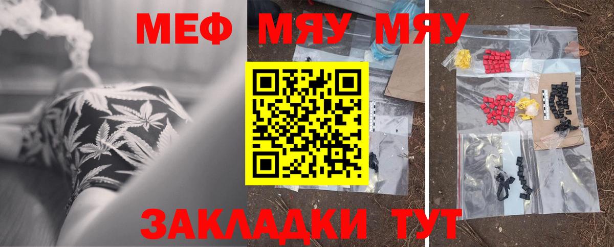 Меф мяу мяу мука Татарск