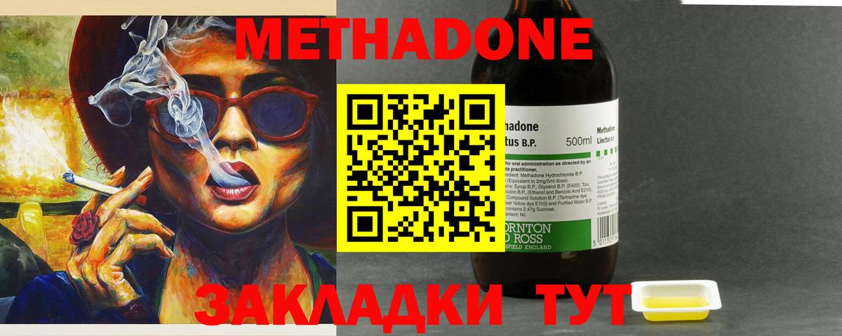Метадон methadone Татарск