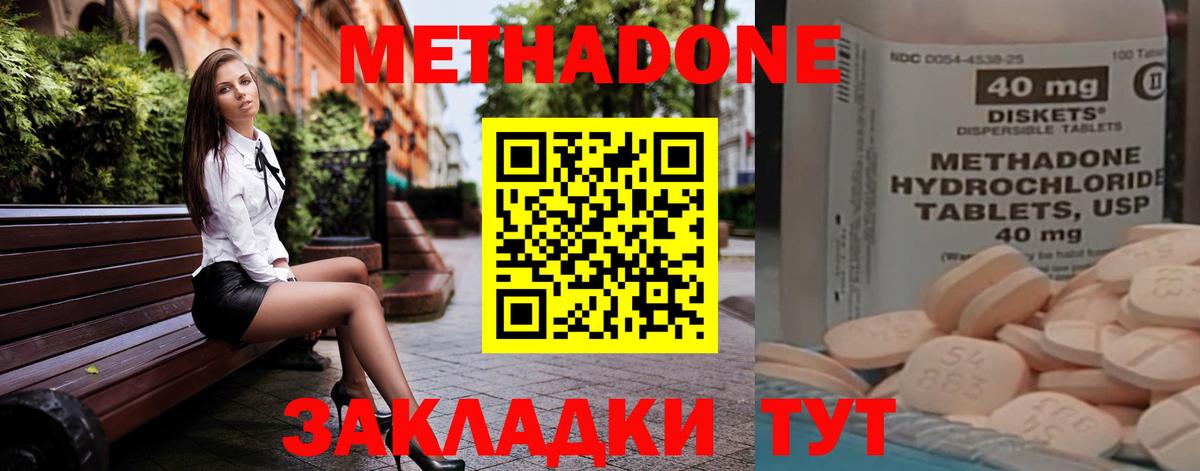 МЕТАДОН methadone Татарск