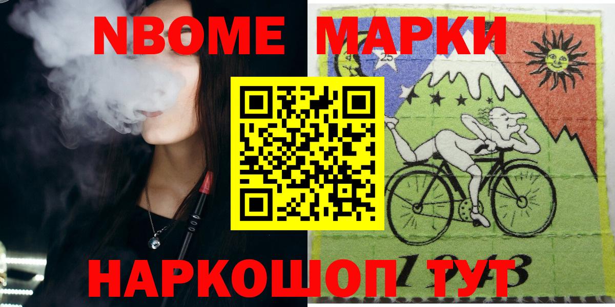 Марки NBOMe 1,5мг Татарск