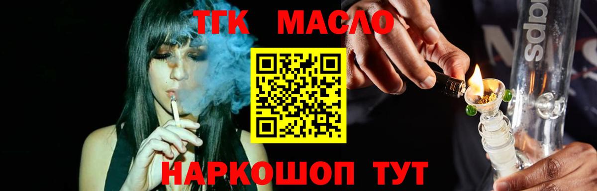 Татарск  Дистиллят ТГК THC oil  Вход с VPN  ТГК THC oil 